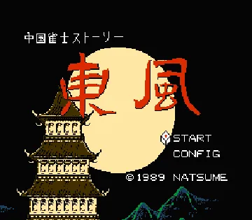 Chuugoku Janshi Story - Tonfuu (Japan) screen shot title